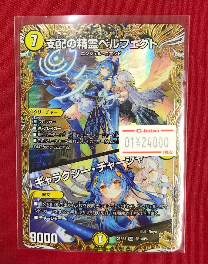 支配の精霊ペルフェクト 金トレジャー SP1/SP5 25RP3 デュエマ 支配の