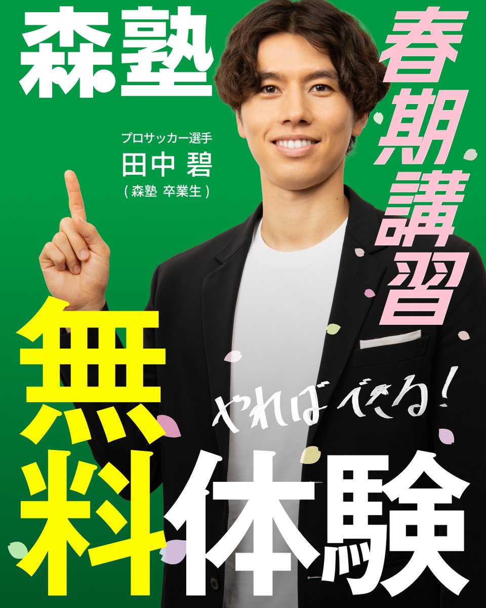 個別指導なら森塾（個別指導塾）【公式】 (@morijuku1997) / Posts / X