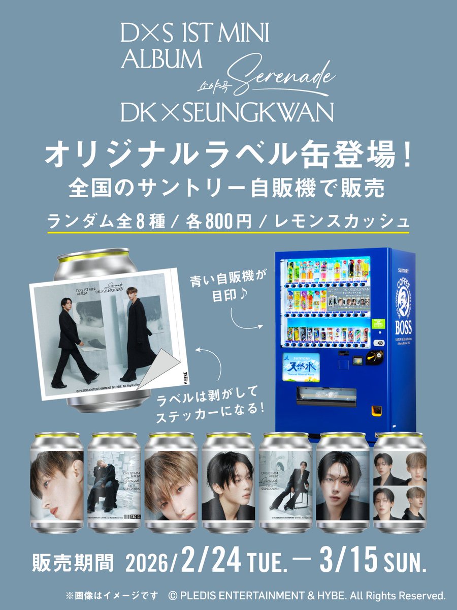 いよいよ本日発売！💙 SEVENTEEN・DK＆SEUNGKWANによるユニットDxS