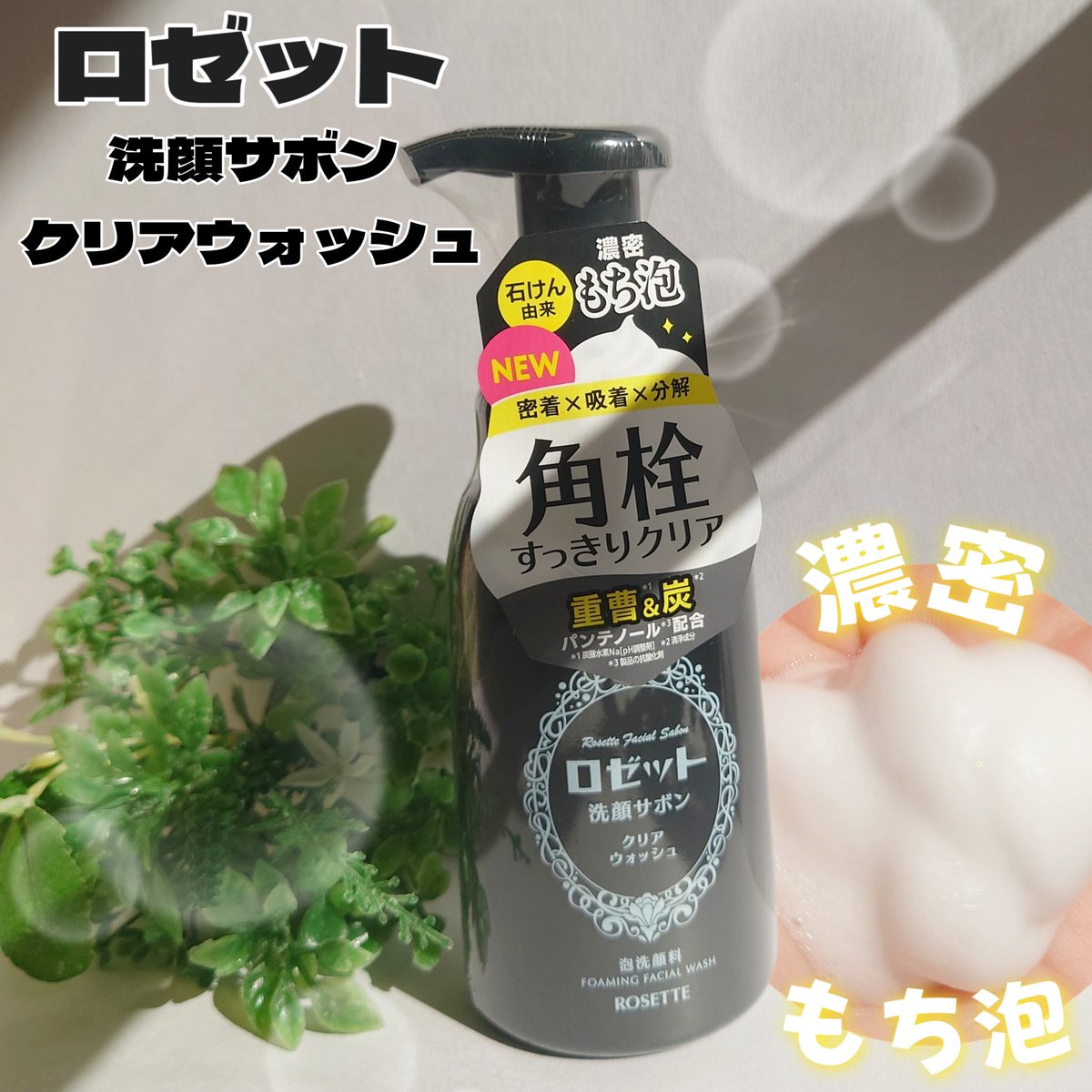 RT @ruuna_haa: ロゼット @ROSETTE_jp 様のプレゼント CPに当選して