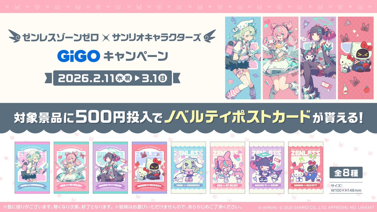 🩷キャンペーン情報🩵】 ゼンレスゾーンゼロ✖️サンリオ