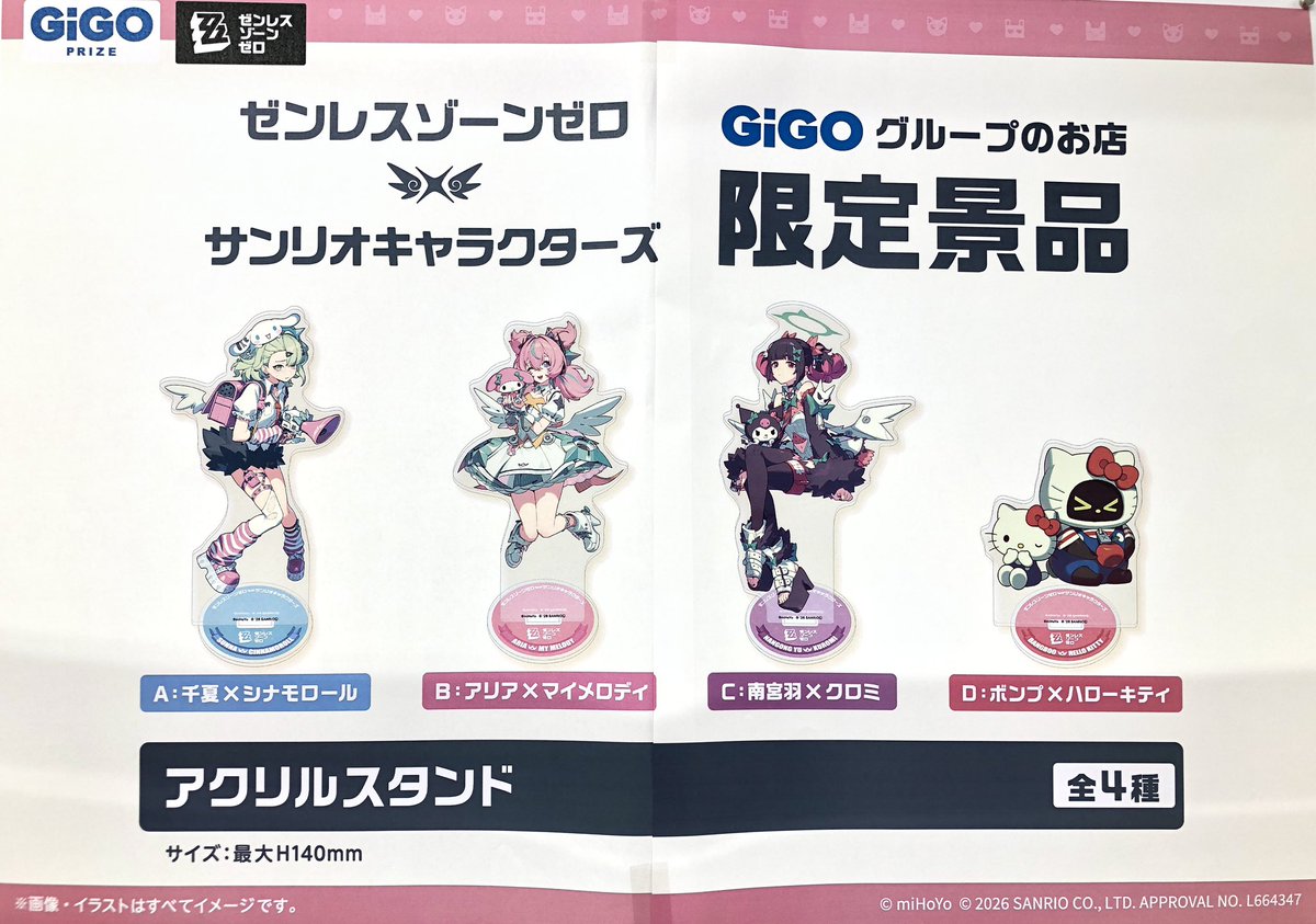ゼンレスゾーンゼロ サンリオキャラクターズ アクリルスタンド 全4種
