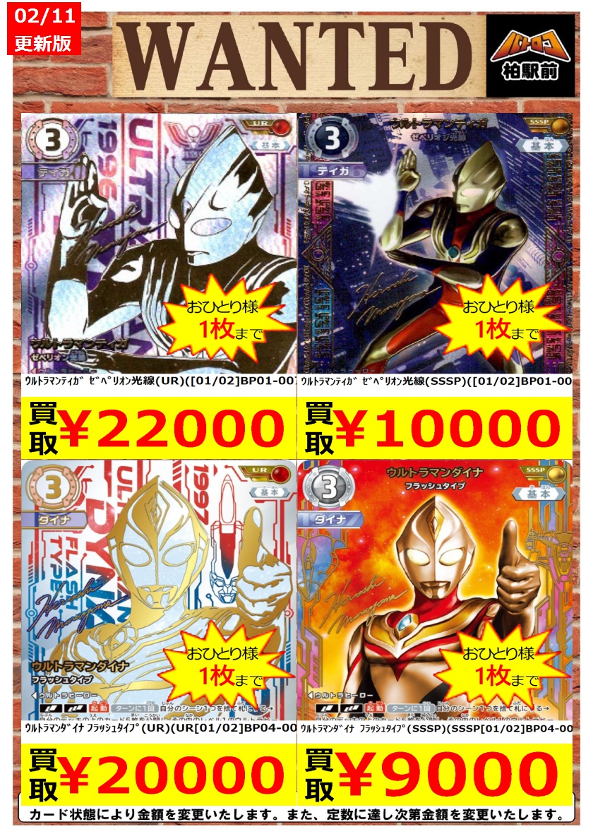 WANTED情報】 ☆ウルトラマンカードゲーム 買取 枚数限定☆ 価格更新