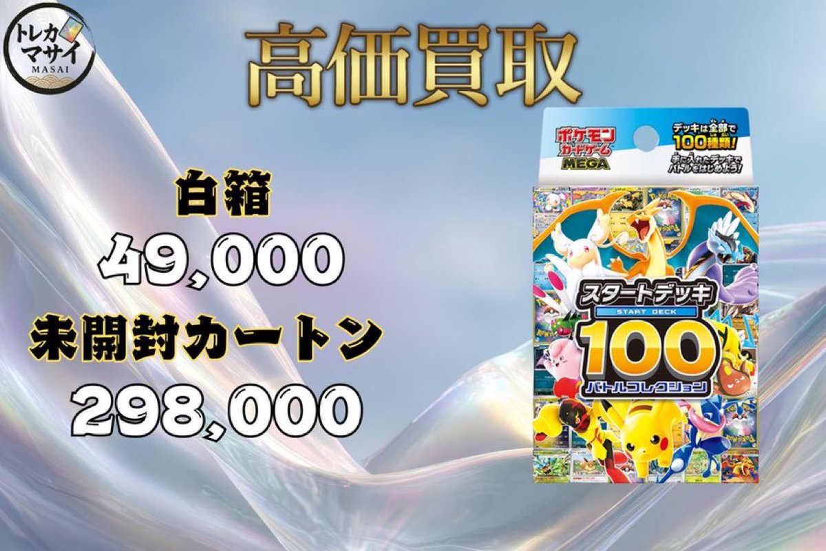 ポケカ スタートデッキ100 白箱 2セット カートン 未開封 テープ付き