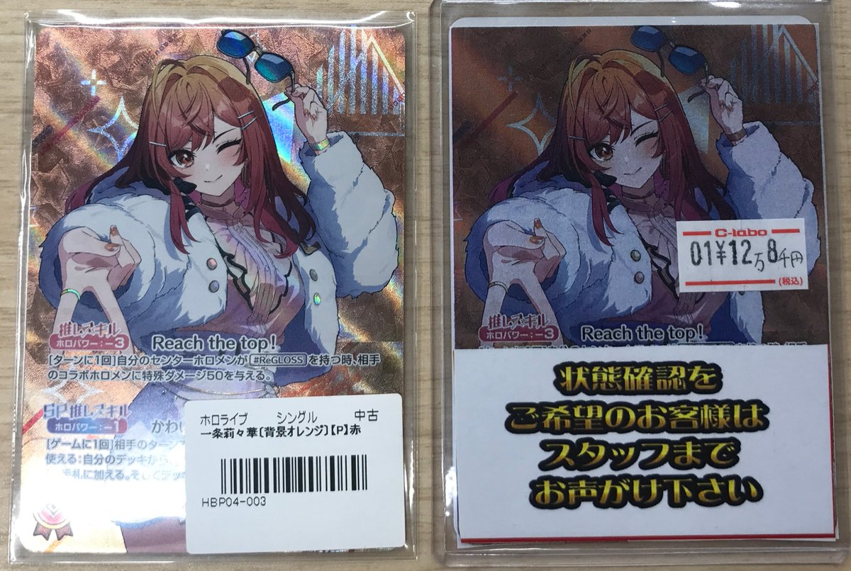 開封済】ホロカ 一条莉々華 エリア予選 プロモ P hBP04-003 ホロカ