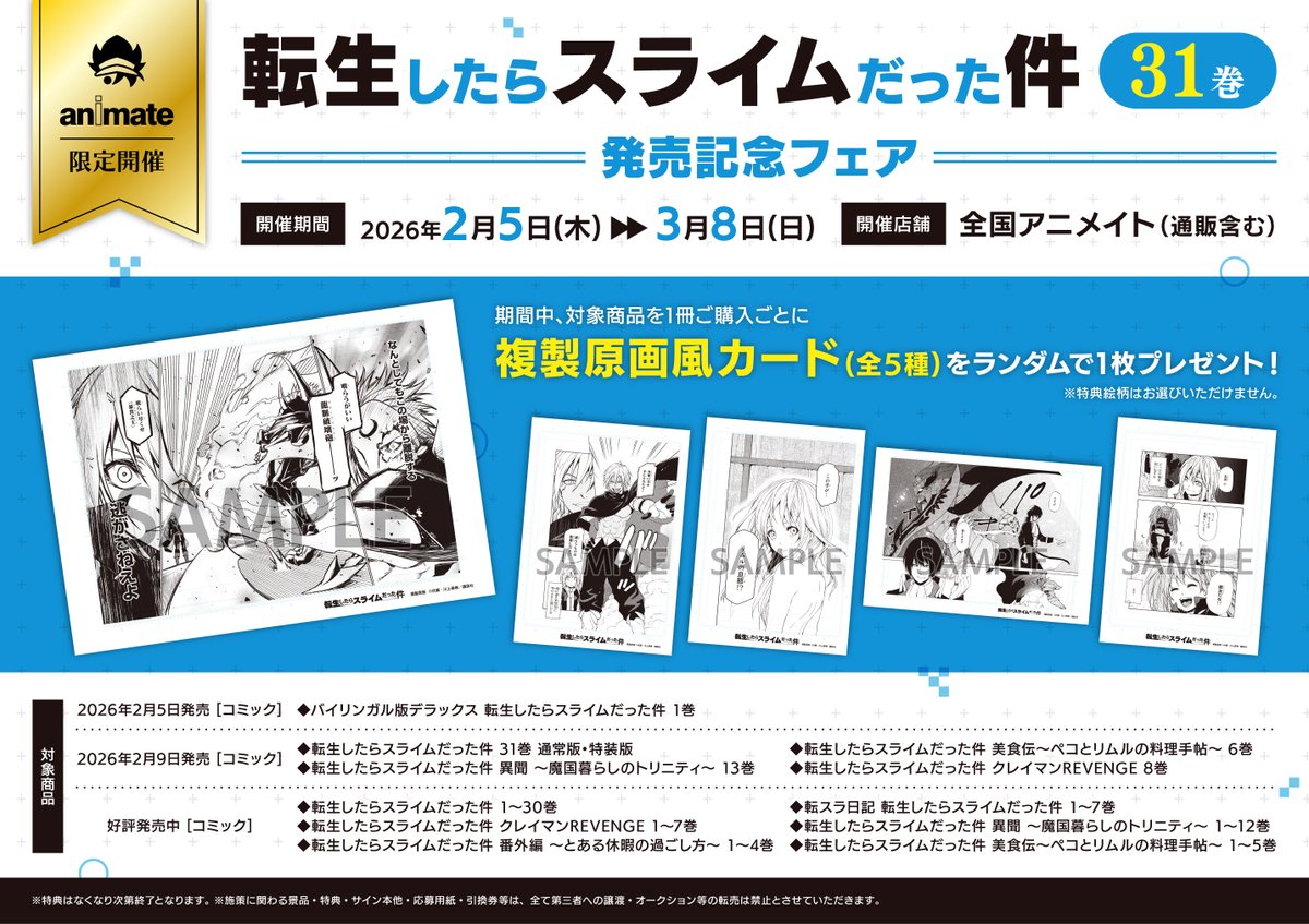 1冊新品☆全巻セット】転生したらスライムだった件☆1-31巻