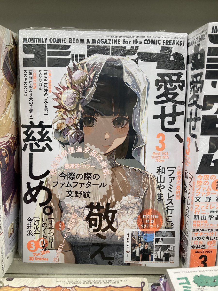 書籍入荷情報】 『コミックビーム2026年3月号』 本日入荷しましたcar