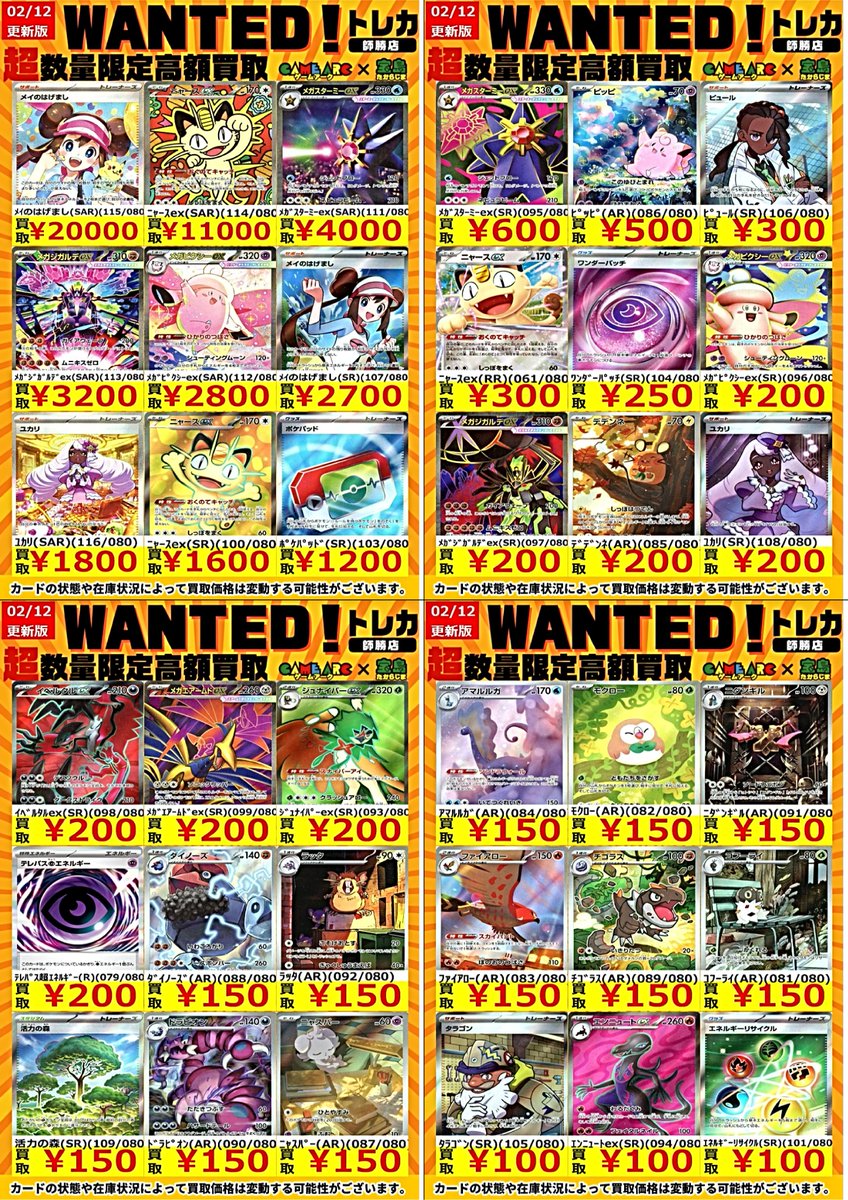 ポケカ買取情報 🔥新弾WANTED🔥🔥 ムニキスゼロ メガジガルデex（MUR