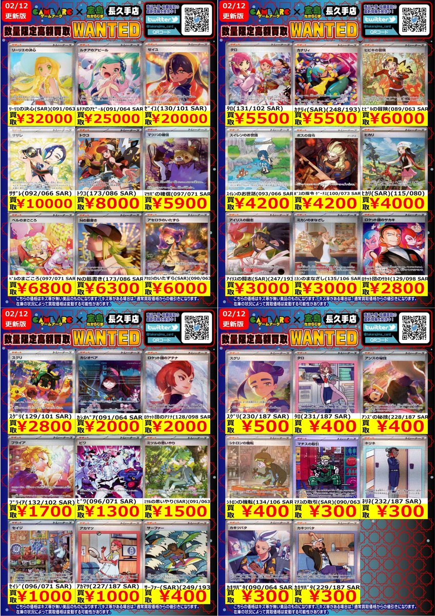 ⭐️数量限定高価買取中!! #ポケカ ✨✨サポートSAR✨✨ 買取枚数に
