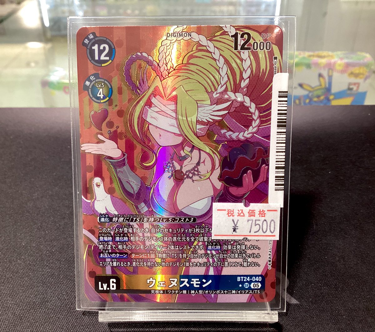 🌳トレ森デジカ情報🌳 🪽ウェヌスモン BT24パラレル