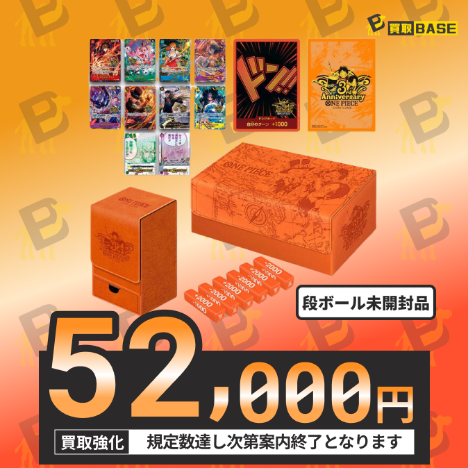 ˏˋ✨ONEPIECE 3rd ANNIVERSARY SET✨ˎˊ˗ ワンピ3周年セットを買取強化