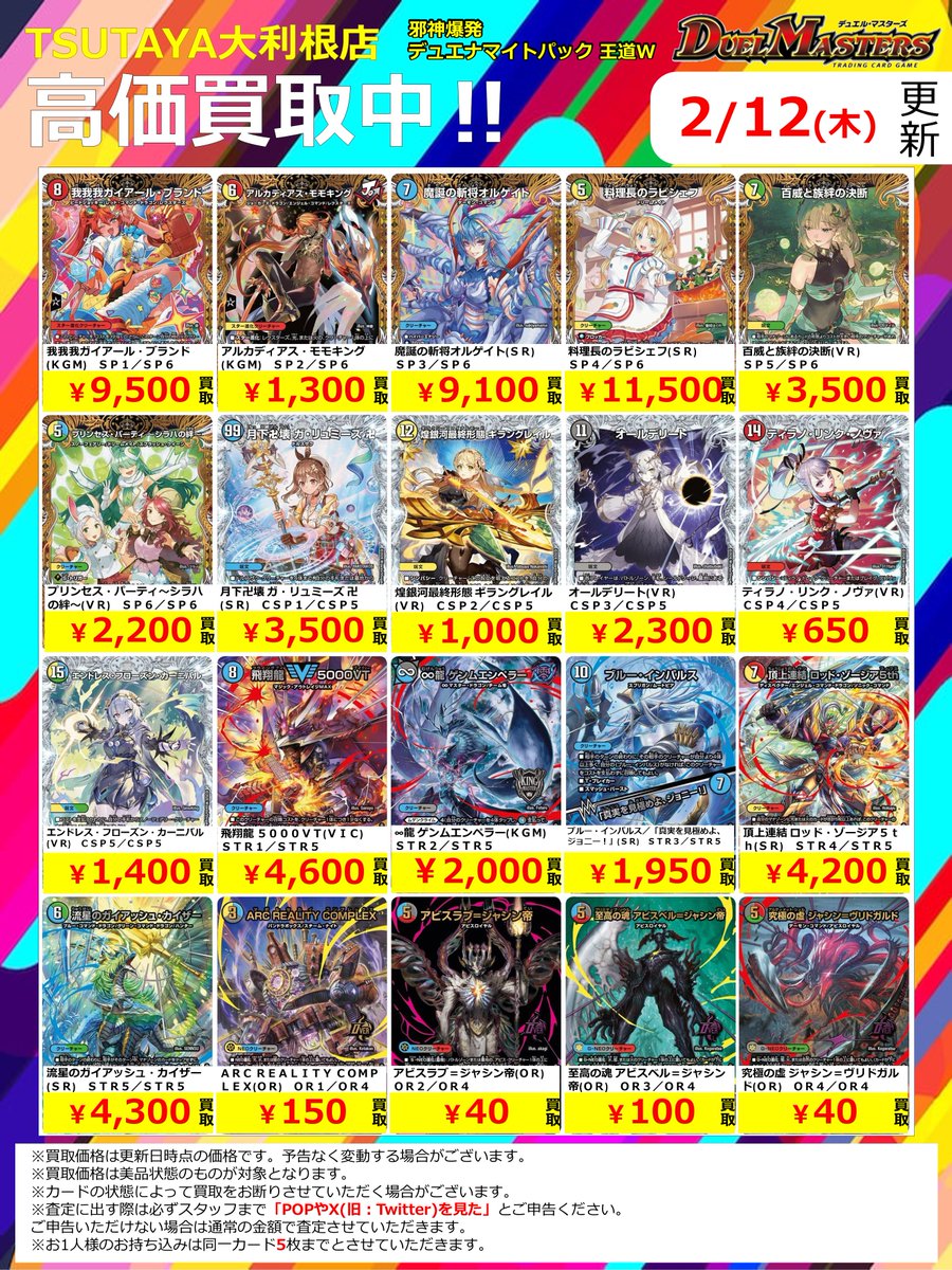 2026年2月12日更新】 ✨✨数量限定✨✨ 🔥超🔥買取強化実施