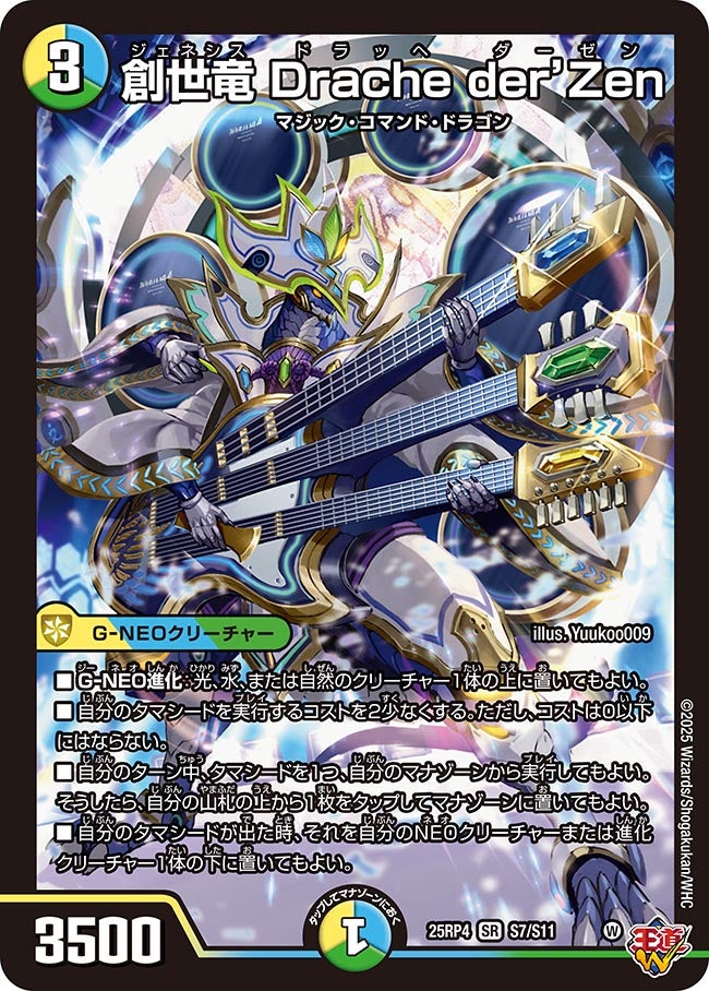 デュエマ オリジナルCS】「第17回トレプラ上前津CS(2026/2/10)」結果