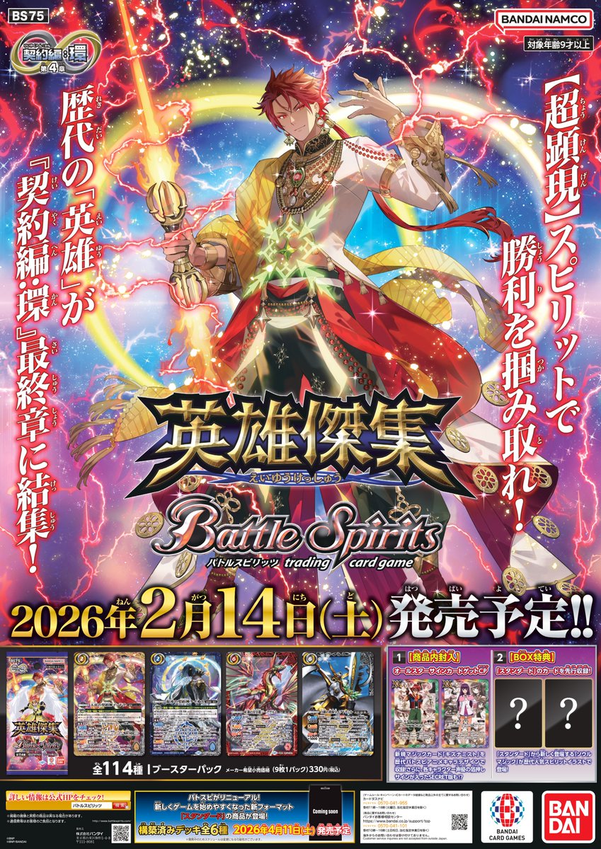 バトルスピリッツ英雄傑集 騎士契約デッキ 18種計54枚 カードリスト｜