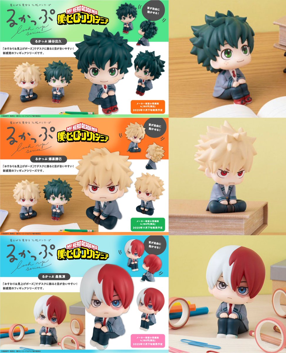 るかっぷ 僕のヒーローアカデミア 緑谷出久 / 爆豪勝己 / 轟焦凍（再販