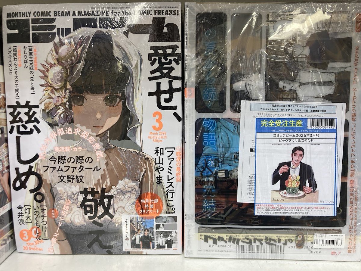 書籍入荷情報】雑誌📖 『月刊コミックビーム 2026年3月号
