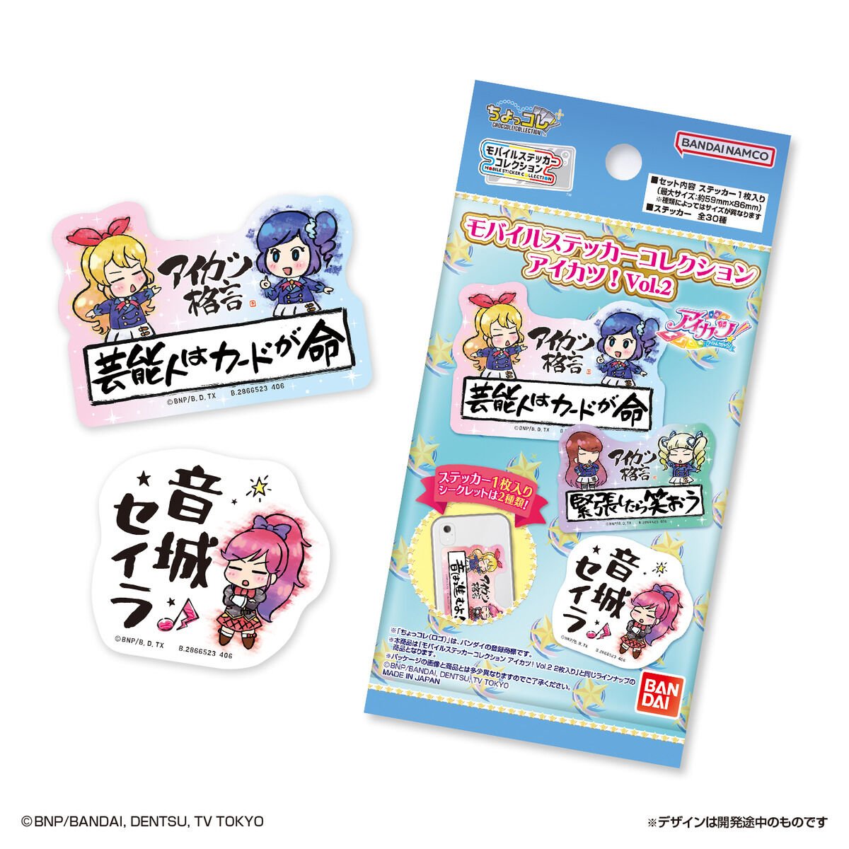 アイカツ　ポストカード４枚・ステッカー５枚