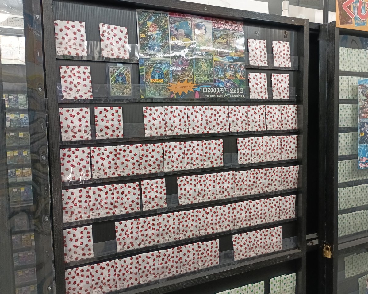 🌟 オリパ情報 🌟 ポケカ ・2000円 60/60口 ラストワン：AR ガマゲロゲ