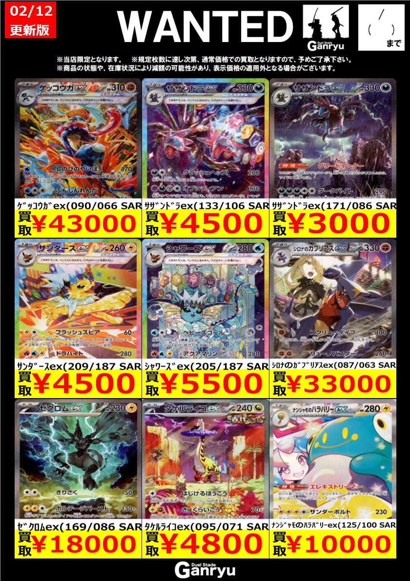 ☆#高崎店限定WANTED☆ ポケモンカード ※期間は2/18（水）まで。 ※商品