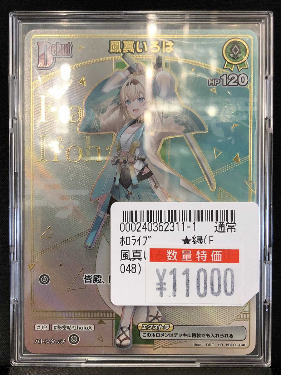 💫新作特価情報💫】 #ホロカ 『風間いろは(HR hBP01-048)』 こちら特価