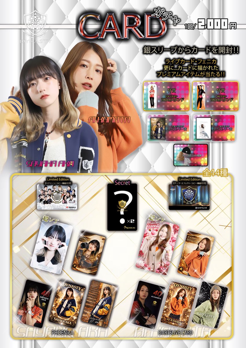 ダーツ祭りで大人気だったCARDガチャが復活！ シークレットがすごい気