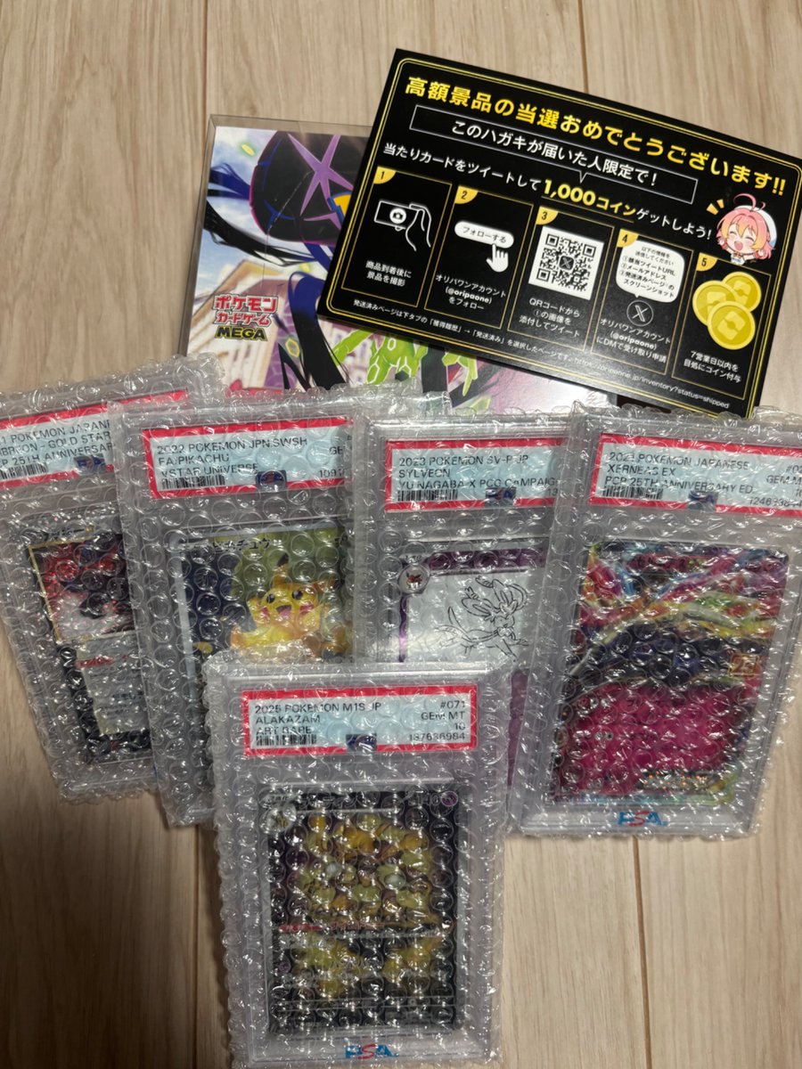 オリパワン（@oripaone）しか勝たん！ ピカチュウar psa10が当たりまし