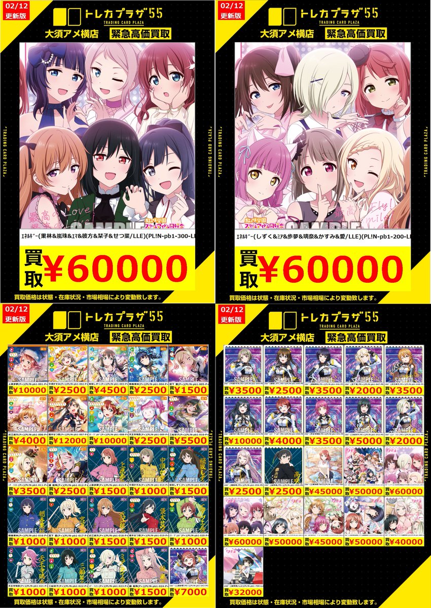 ラブカ】【#ラブライブカードゲーム】【#買取】 ✨✨✨✨買取表更新