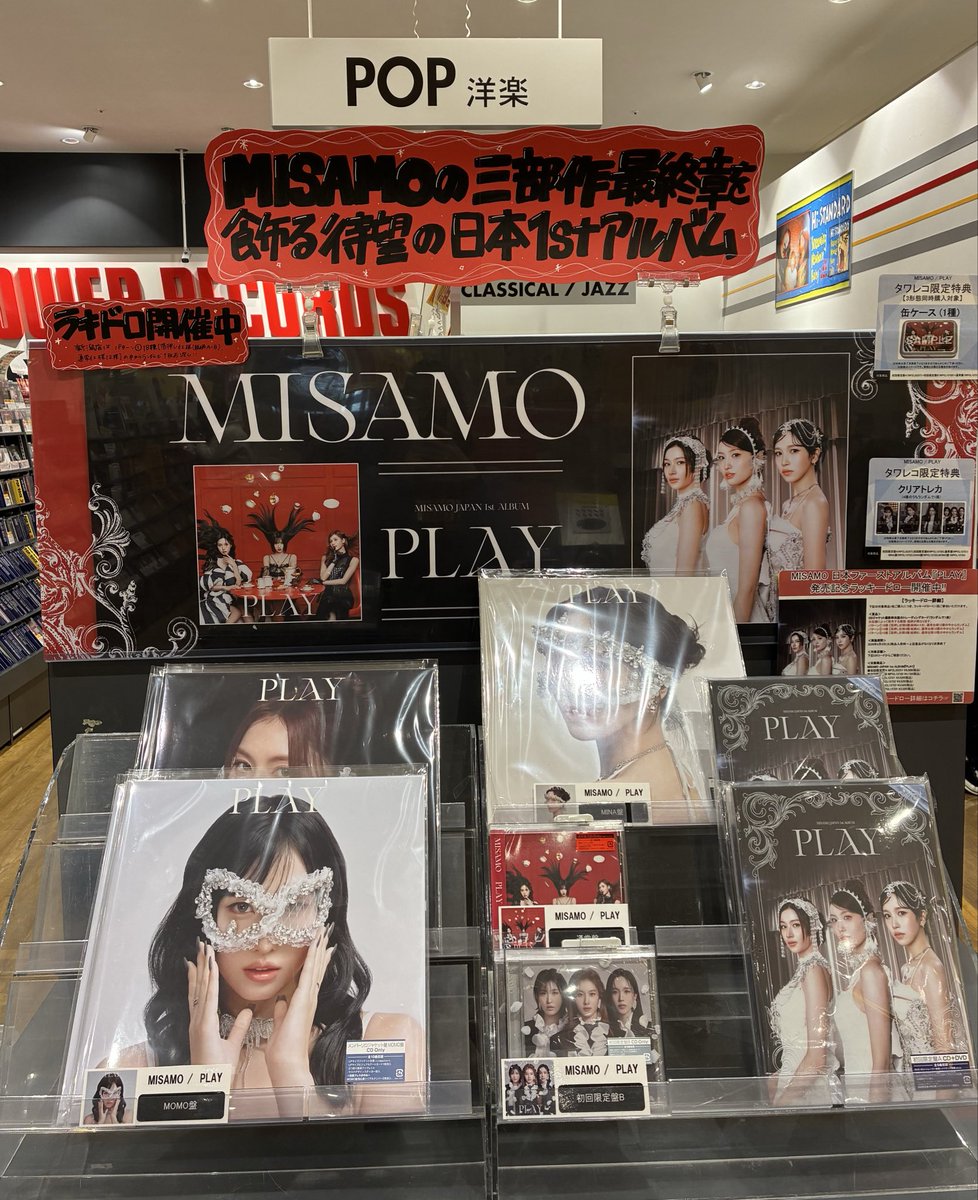 MISAMO】 待望の1stアルバム『#PLAY』大好評発売中❣️ 🎁特典