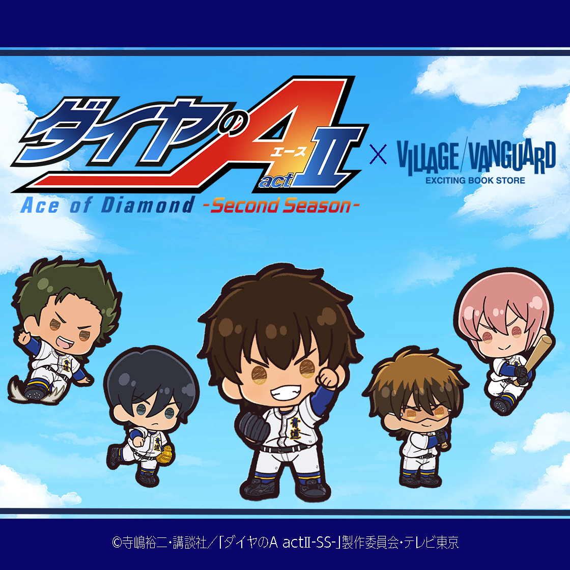 TVアニメ「ダイヤのA actⅡ」 DMMスクラッチ 122点 ダイヤのA actⅡ