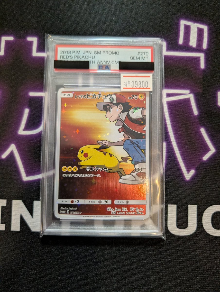 ポケモンカード入荷情報✨️ レッドのピカチュウ 270/SM-P こちらの