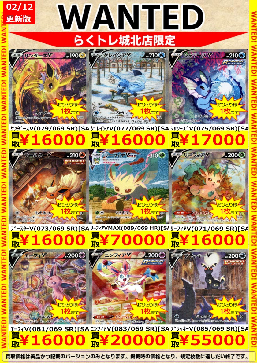🌈#らくトレ 城北店 🌈 🟥#ポケカ 🟥 🔥WANTED🔥を更新しました