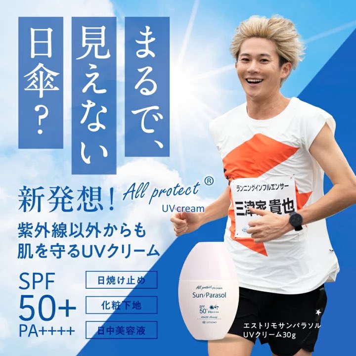 こちらのページに三津家います！ 僕のオススメの日焼け止めです