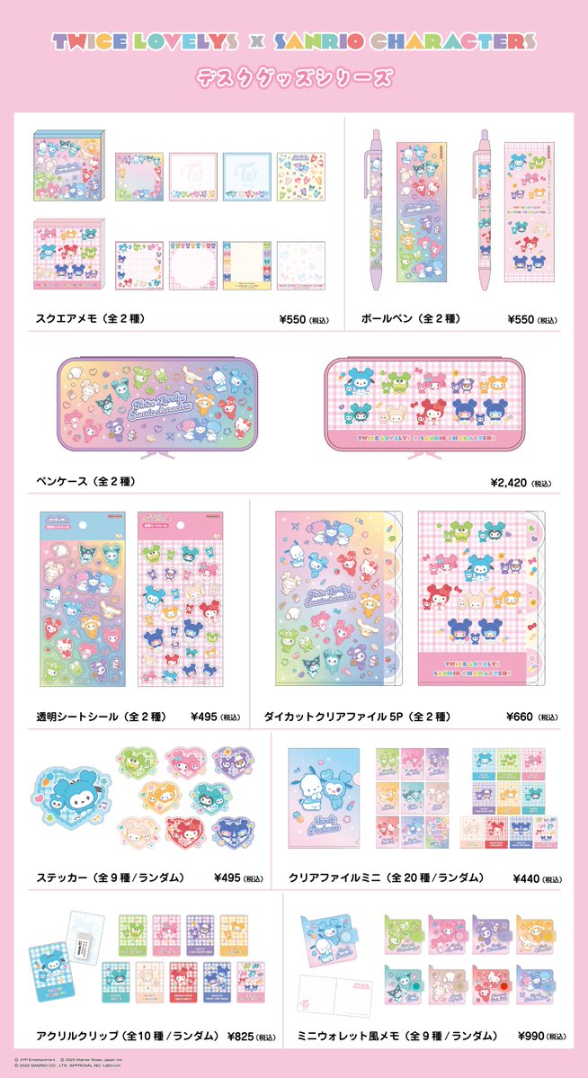 TWICE LOVELYS×SANRIO CHARACTERS コラボデザイン第1弾と第2弾がサン