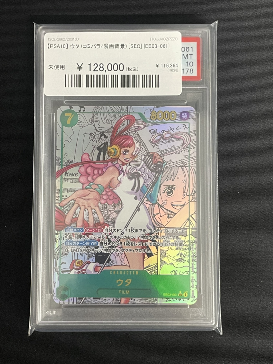 🔥ワンピース入荷情報🔥】 🔥【PSA10】 ウタ (コミパラ/漫画背景) [SEC