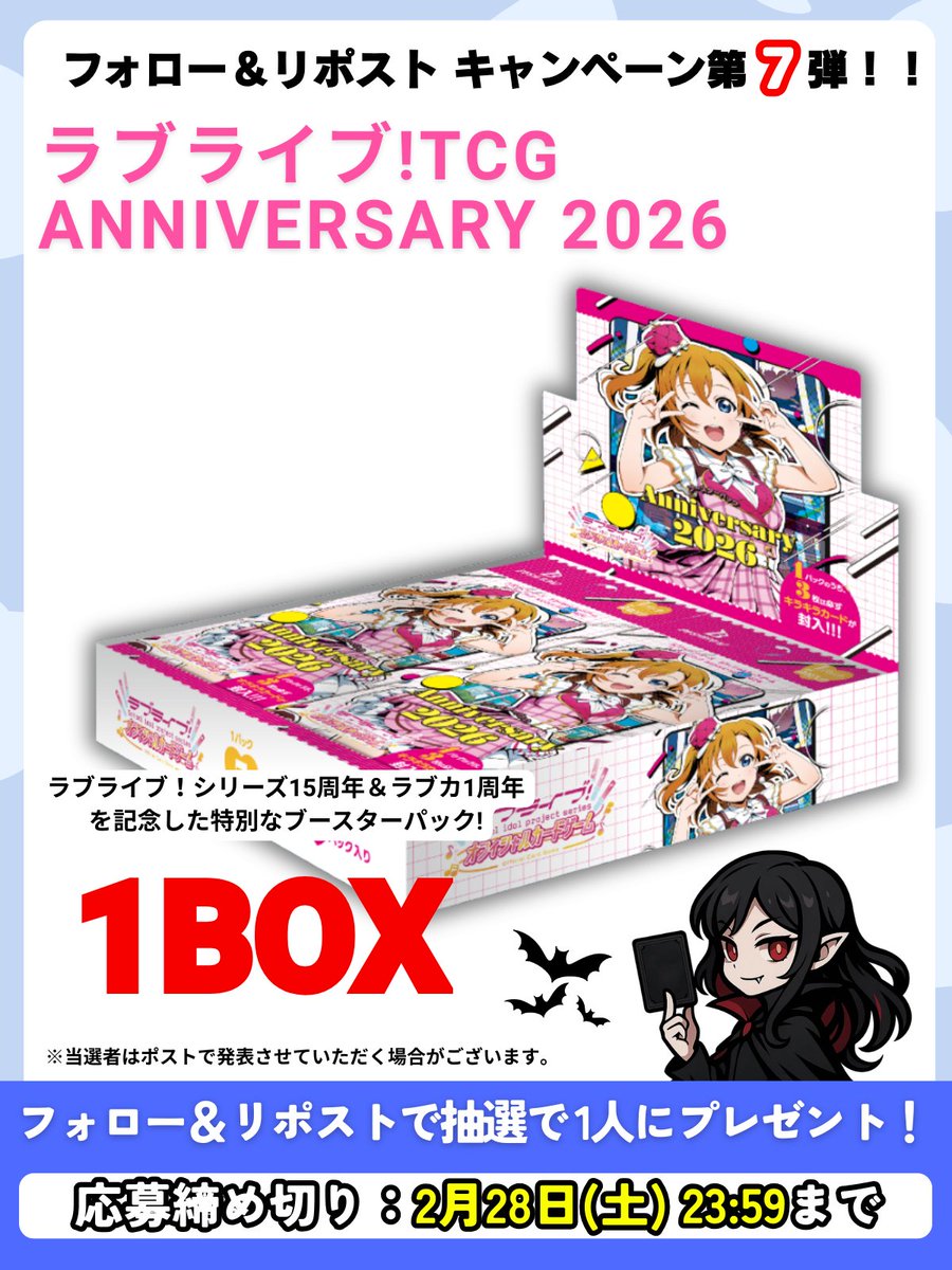 フォロー&リポストキャンペーン第7弾！ #ラブライブカードゲーム の新