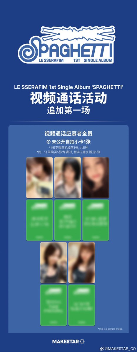 ルセラフィム SPAGHETT makestar 中国限定 トレカ 5枚セットB LE