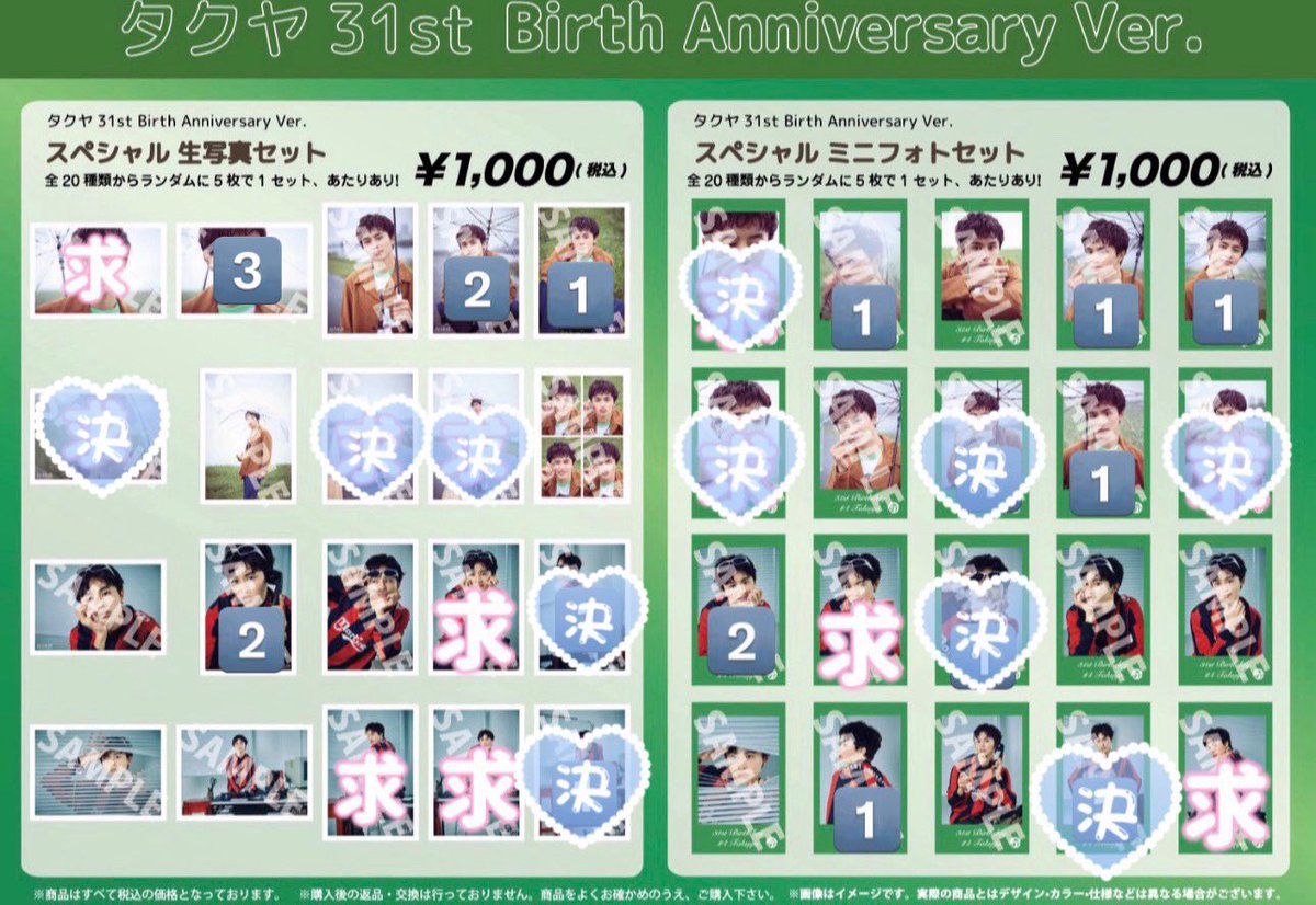 超特急 タクヤ 生誕 生写真 ミニフォト 交換 31th Birth Anniversary