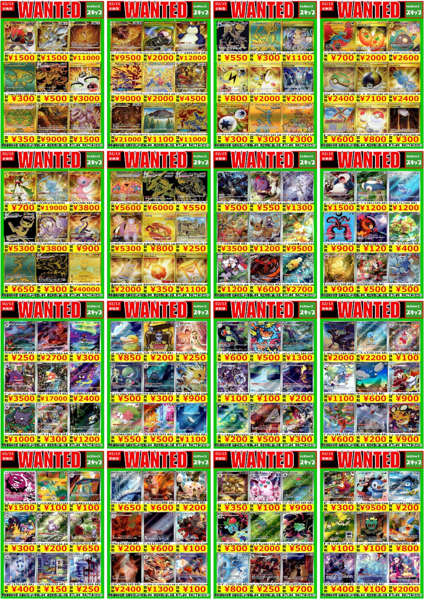🟢＃ポケカ 買取WANTED🟢 ＃ポケモンカード ＃スキップのポケカ
