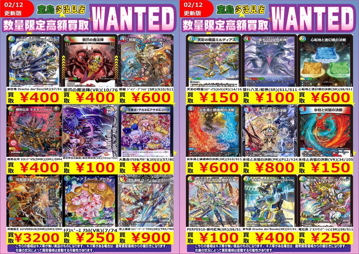 ✨✨2/13スタート✨✨ ✨✨✨WANTED✨✨✨ ✨ #デュエルマスターズ