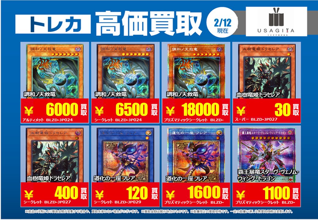 🔥2月17日（火）まで🔥 #遊戯王OCG 買取強化しております