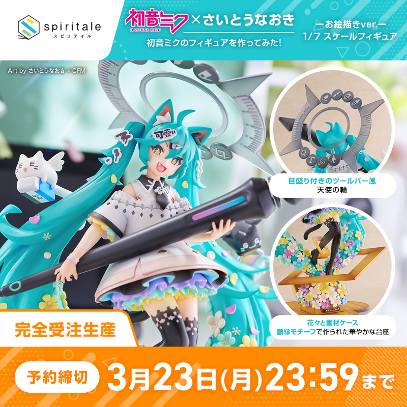 ◤￣￣￣￣￣￣￣￣￣￣￣￣￣￣￣￣￣￣ 初音ミク×さいとうなおき