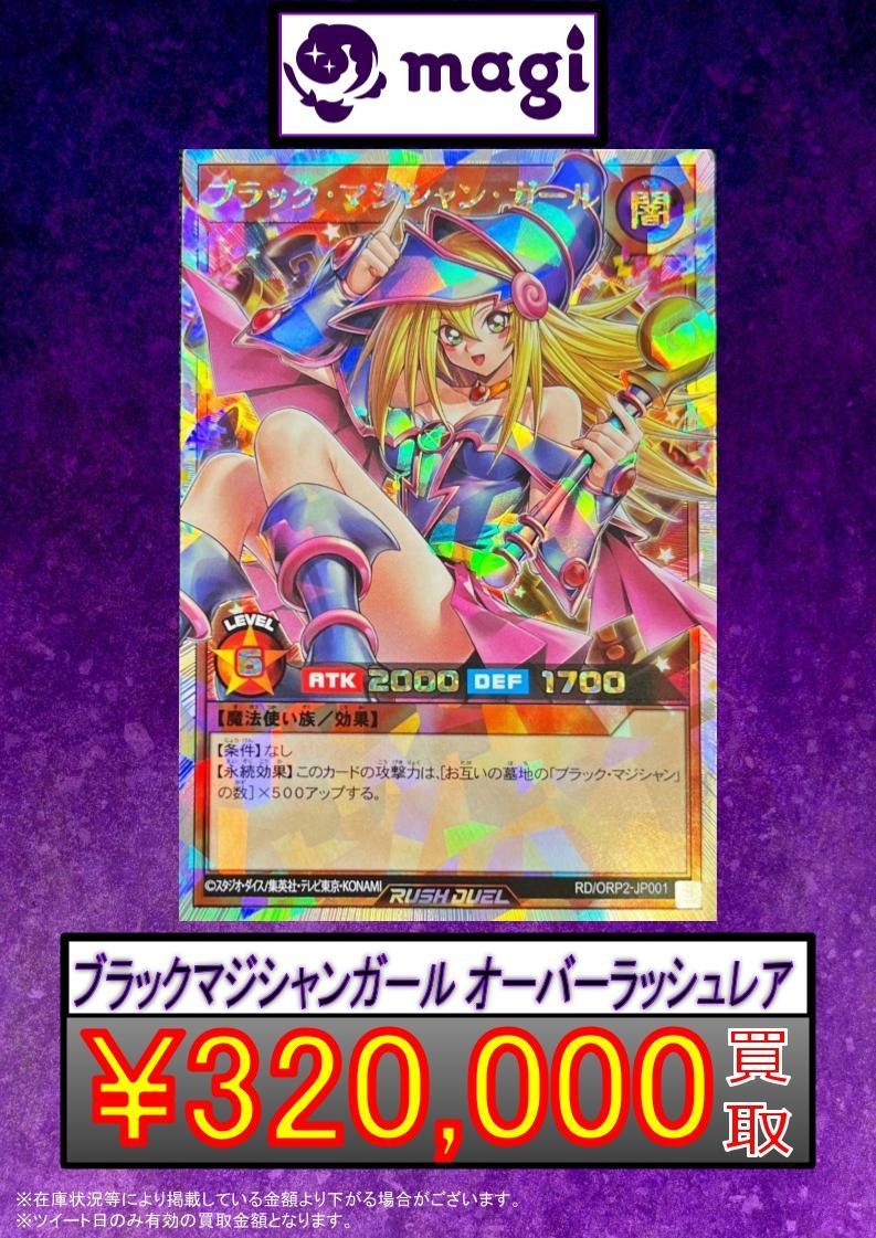 🌟magi 遊戯王 買取情報🌟】 ブラックマジシャンガール [オーバー