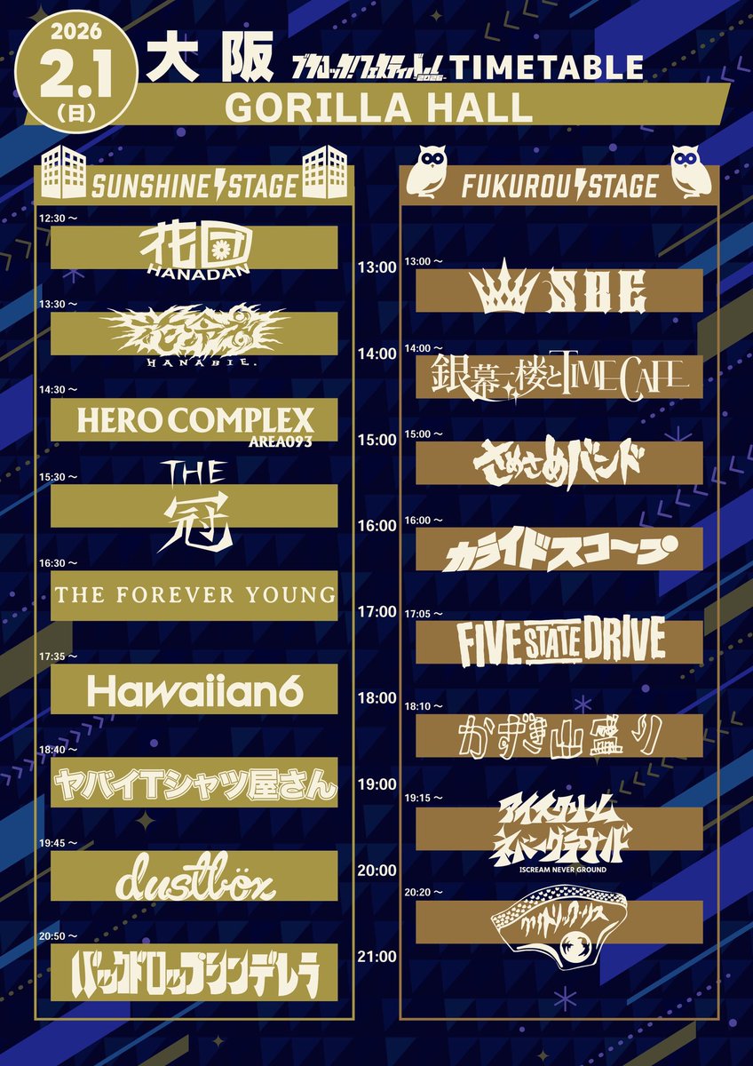 本日！ 2026.2.1 バックドロップシンデレラ pre 