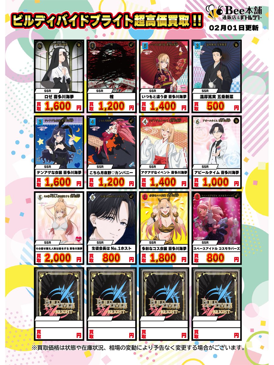 🎉【#ビルディバイドブライト 買取情報】🎉 🔥『その着せ替え人形は恋