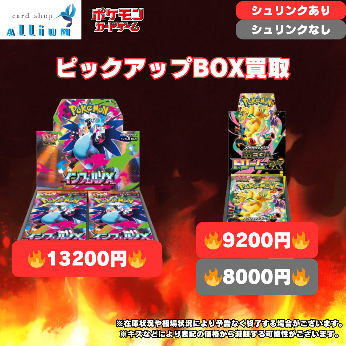 ポケモンカード買取情報】 現在強化買取中のピックアップBOXです