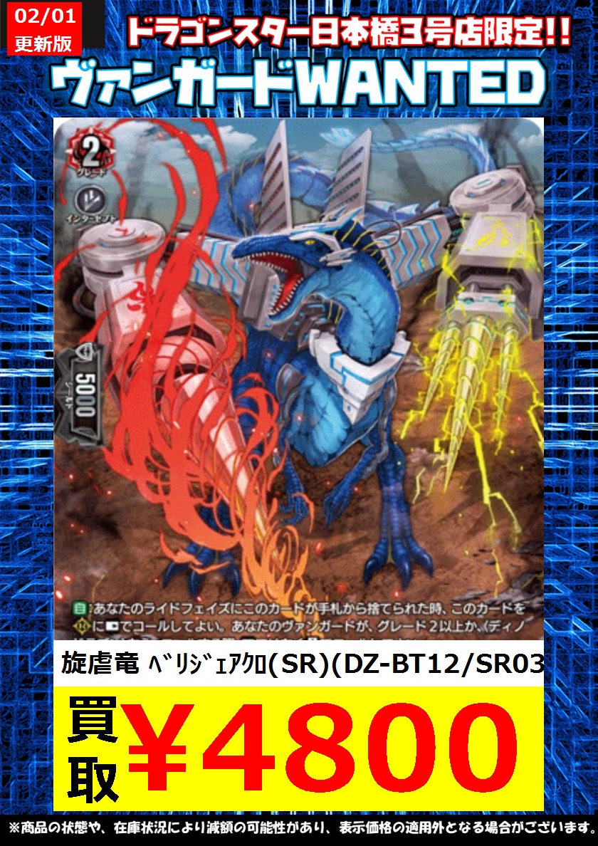 旋虐竜 べリジェアクロ SR 1枚 RRR 2枚 計3枚 ☆SALE☆旋虐竜