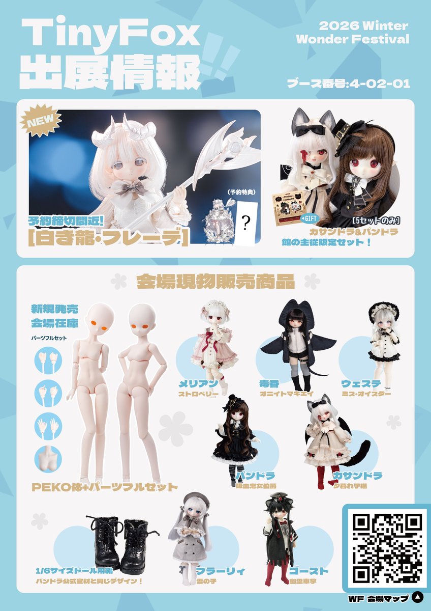 🔥【ワンダーフェスティバル2026冬 情報公開】🔥 📅ワンダー