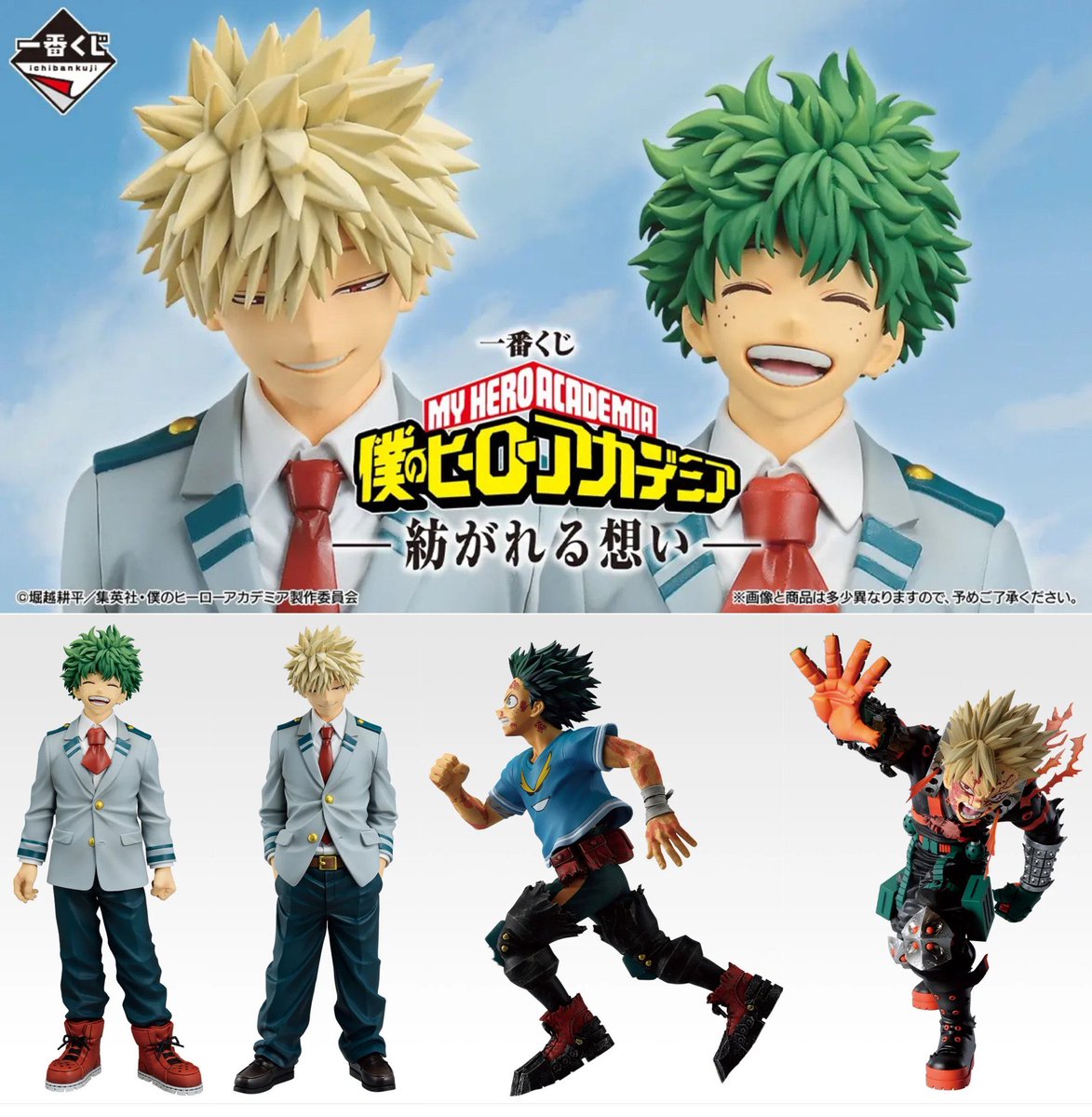 一番くじ 僕のヒーローアカデミア -紡がれる想い- 今月2月10日(火)より