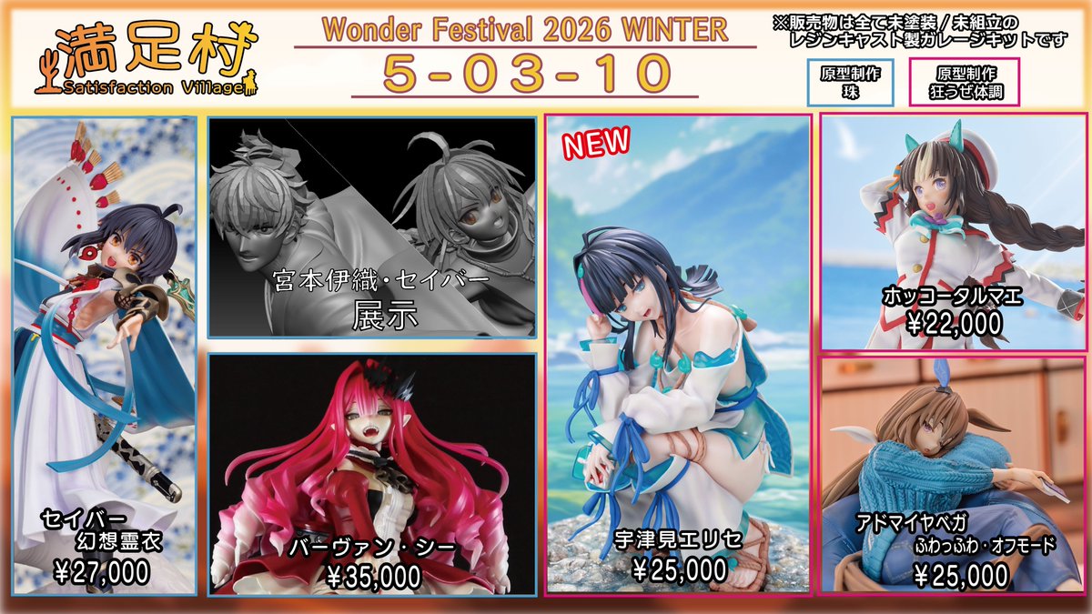 2/8(日)開催のワンダーフェスティバル2026冬のお品書きになります。 私