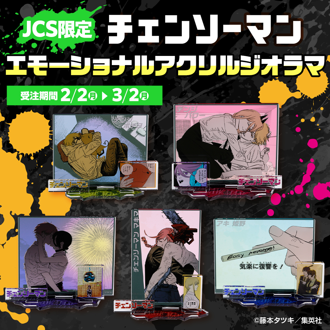 原作新商品情報＞ 【2月2日・本日13:00～受注開始📢】 ✨JCS限定